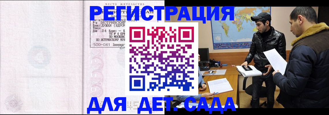 временная регистрация для школы в Трубчевске