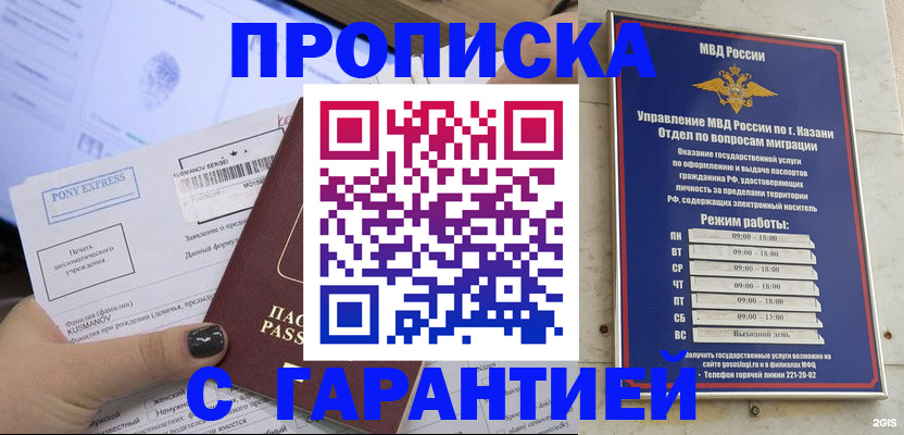 прописка 2025 в Трубчевске